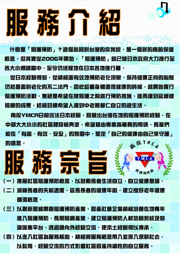 照護預防組_服務介紹