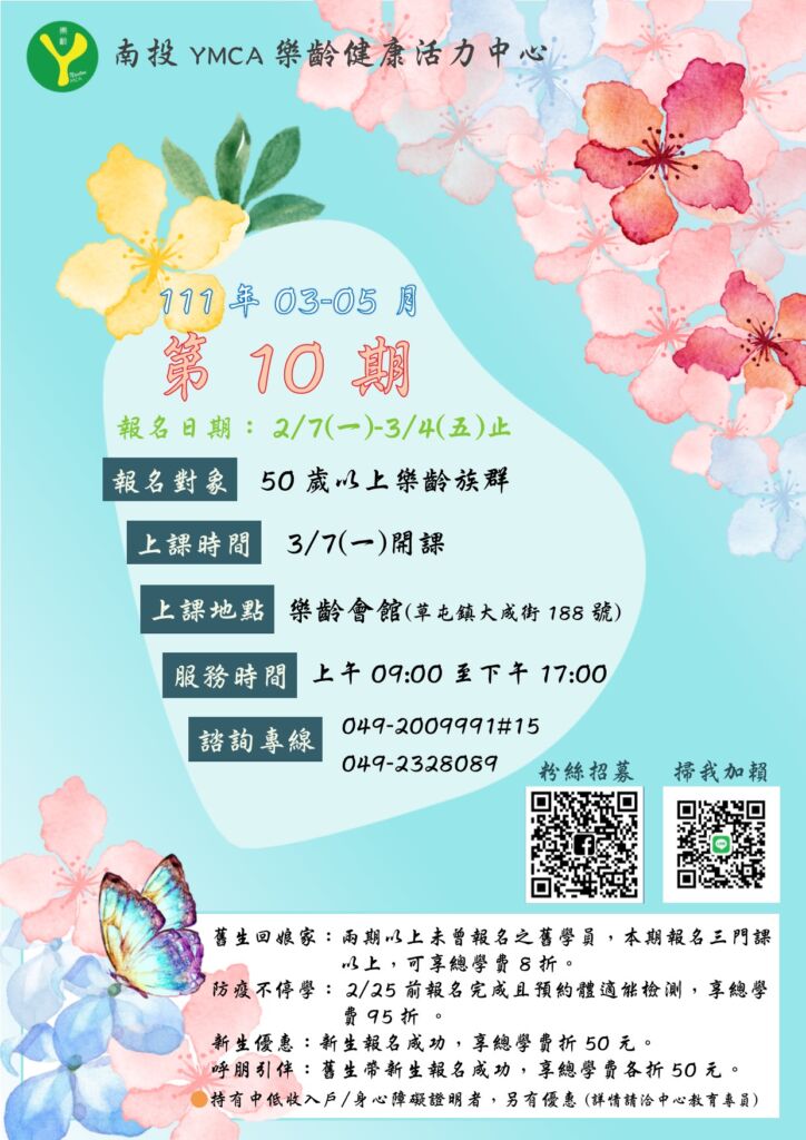 第十期簡章(封面) – 南投YMCA教育訓練組-林明謙