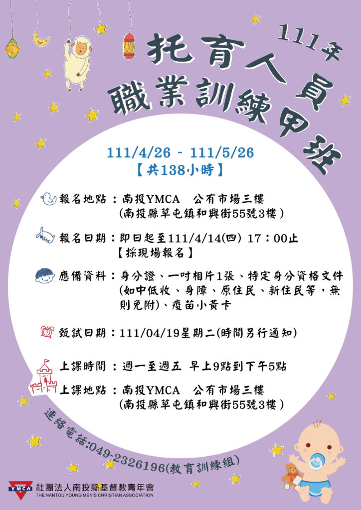 111托育甲班
