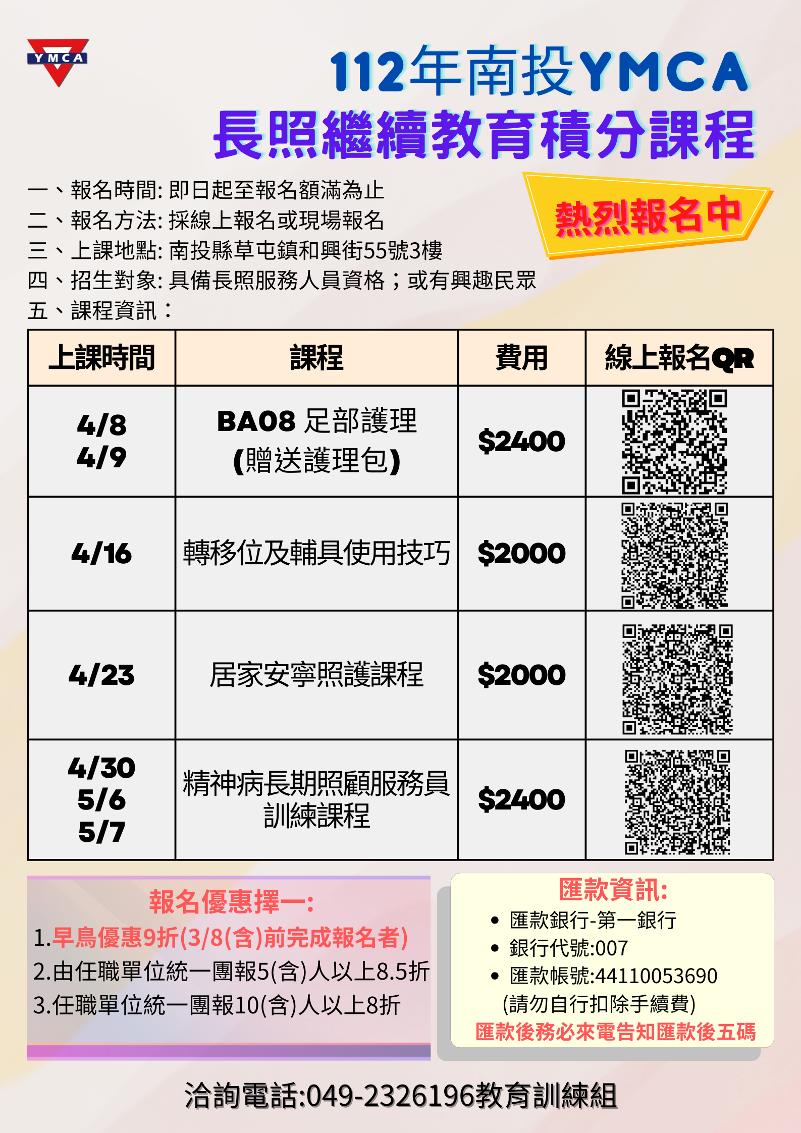 112年4月積分課報名表(1)