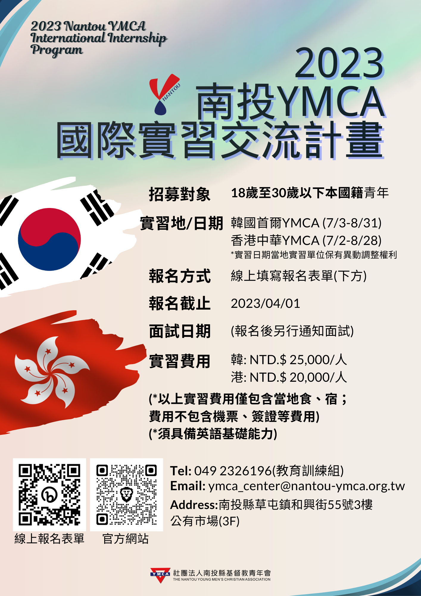Nantou YMCA Internship Program 更新