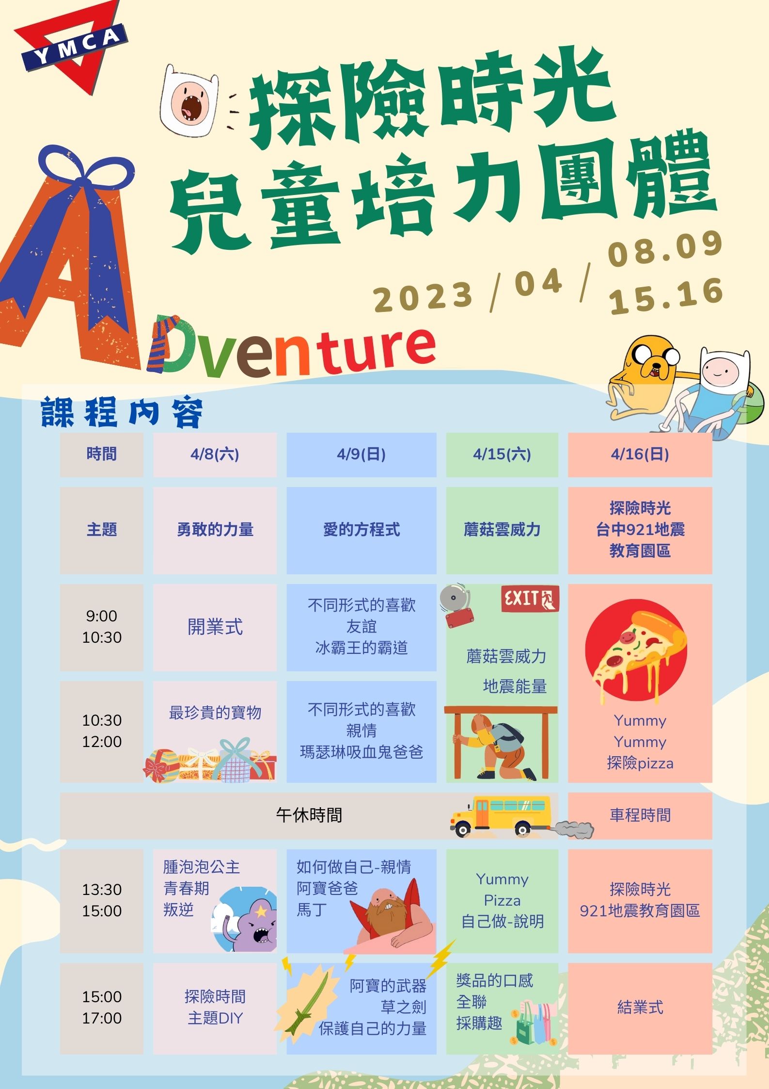 4 – 南投YMCA兒少服務組-鄧靖儒