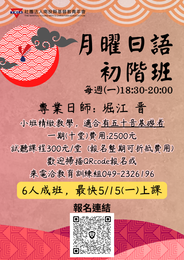 日文新班