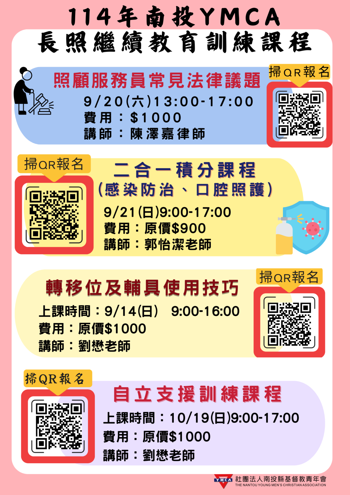 【長照積分課】(課程時間變動)114年度長照繼續教育訓練課程 – YMCA-南投縣基督教青年會